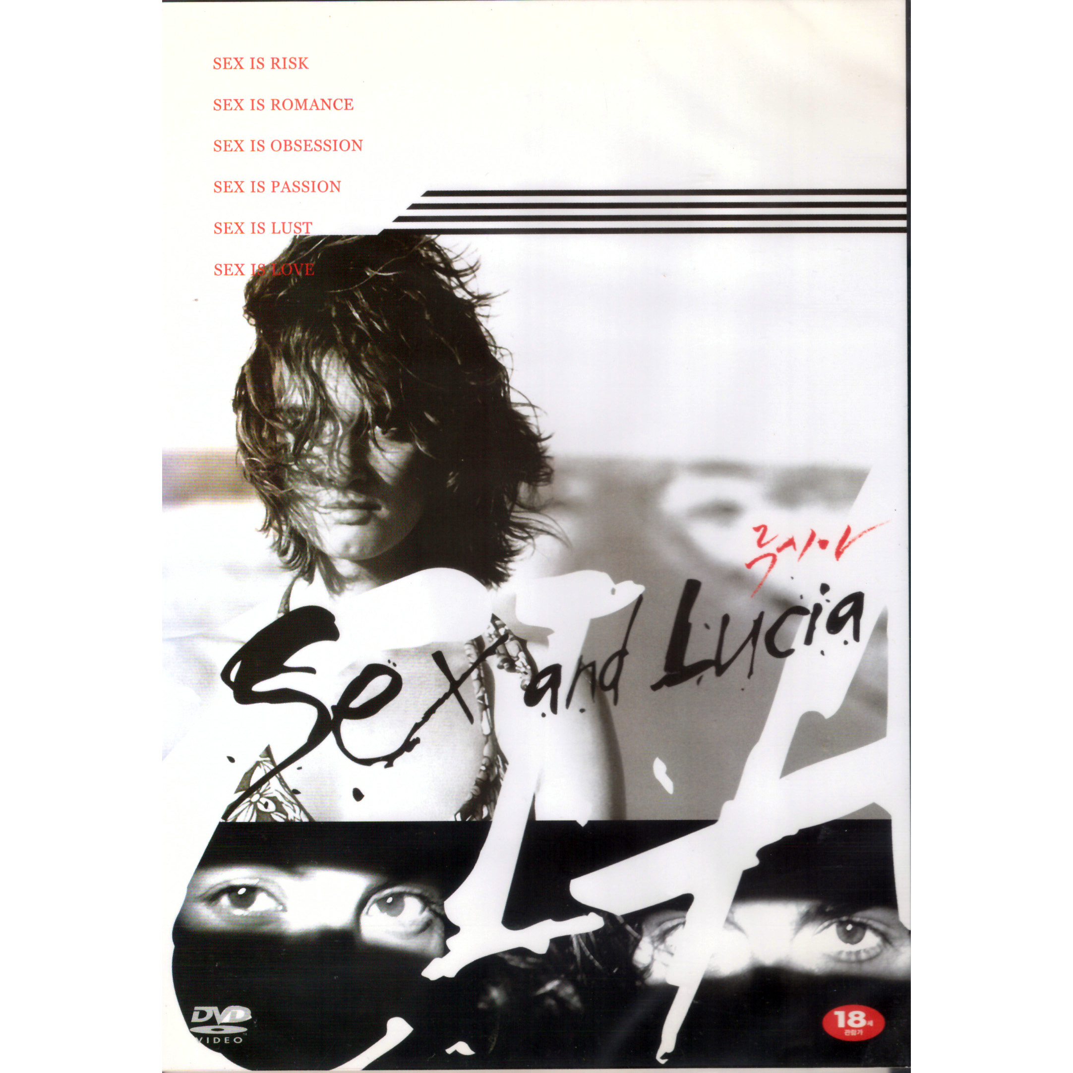 DVD 루시아 (SEX AND LUCIA)]